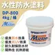 【佐禾】邁克漏 水性防水抗熱塗料 4kg/桶（DP800） (5.8折)