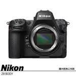 贈郵政禮券~NIKON Z8 BODY 單機身 全片幅無反微單眼相機 (公司貨)