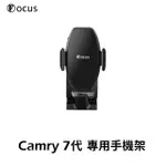 【FOCUS】CAMRY 7代 7.5代(2012-2017) 專用 卡扣式 手機架