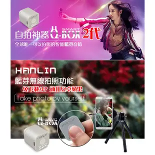 【HANLIN】Q-BOX2藍芽自拍2代小音箱(自拍+通話+聽音樂) 安卓蘋果通用 音箱 藍芽 福利品