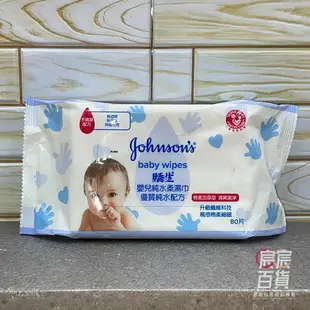 嬌生 Johnson's 嬰兒純水柔濕巾單包 80抽加厚型/100抽一般型