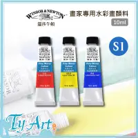 在飛比找蝦皮購物優惠-●同央美術網購 Winsor&Newton 溫莎牛頓 畫家專