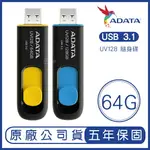 ADATA 威剛 64GB DASHDRIVE UV128 USB3.1 隨身碟 64G