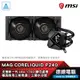 MSI 微星 MAG CORELIQUID P240 一體式水冷 CPU散熱器 德總電腦