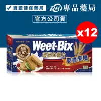 在飛比找樂天市場購物網優惠-Weet-Bix 澳洲全穀片(麥香高纖) 375gX12盒 