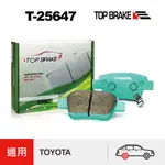 TOPBRAKE TOYOTA ALPHARD 改裝 阿法 TOYOTA PREVIA 改裝 後煞車皮 非石棉 來令片