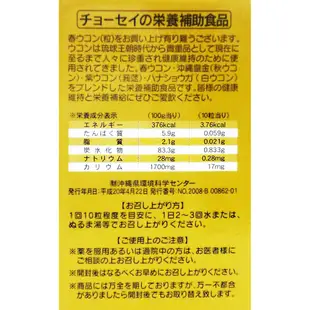 沖繩 春薑黃 1000粒 野生黃薑 日本薑黃供應量第一 日本原裝 原罐進口 LUCI日本代購