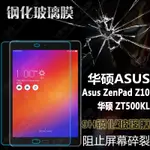 ☄華碩ZENPAD Z10 鋼化膜ASUS ZT500KL 9.7寸 螢幕玻璃保護貼膜