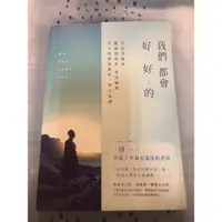 在飛比找蝦皮購物優惠-肆一 我們都會好好的