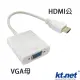 【鼎立資訊 】KT HDMI轉VGA15母轉接器15CM 輸入端HDMI信號可以接駁PS3,XBOX360,藍光DVD