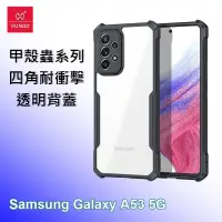 在飛比找PChome24h購物優惠-XUNDD 訊迪 三星 Samsung A53 5G 甲殼蟲