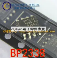 在飛比找露天拍賣優惠-BP2338 全新LED恒流驅動晶片 SOP-8 158-0
