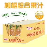 在飛比找Yahoo奇摩購物中心優惠-【Yakult 養樂多】100%柳橙綜合果汁(200mlx2