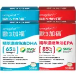 【歐3加福】精萃濃縮魚油EPA/DHA 30顆/盒(4入組)