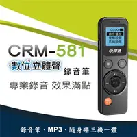 在飛比找7-ELEVEN線上購物中心優惠-快譯通數位立體聲錄音筆(8G) CRM-581