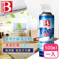 在飛比找PChome24h購物優惠-BOTNY家用空調清洗劑500ML 冷氣清洗劑