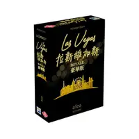 在飛比找蝦皮商城精選優惠-「智趣玩具屋」Las Vegas Royale 拉斯維加斯 