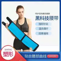 在飛比找Yahoo!奇摩拍賣優惠-適用於塑形腰帶太赫茲熱能貼黑科技晶片腰帶健身運動排汗暴汗腰帶