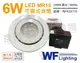 [喜萬年] 含稅 舞光 LED 6W 3000K 黃光 9cm 全電壓 白色鐵 可調式 MR16崁燈_WF430110