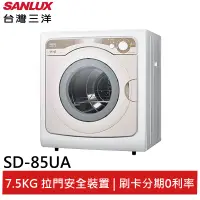 在飛比找蝦皮商城優惠-SANLUX 台灣三洋 7.5KG PTC加熱乾衣機 SD-