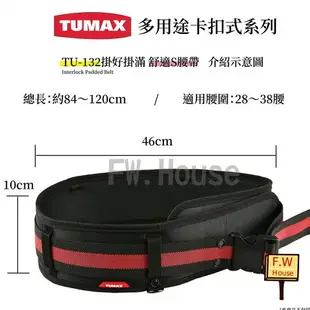 附發票 TUMAX TU-132 工具包S腰帶 工具袋腰帶 工作腰帶 71132