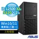 ASUS 華碩 W680 商用工作站 12代i5/32G/512G+2TB/Win10專業版/Win11 Pro/三年保固