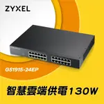 烏克拉拉™ 全新 中華電信贈 ZYXEL合勤 GS1915-24EP 雲端智慧型網管24埠GIGABIT POE+交換器