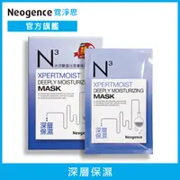 在飛比找PChome24h購物優惠-Neogence霓淨思 N3冰河醣蛋白深層保濕面膜30ml/