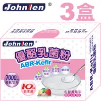 在飛比找PChome24h購物優惠-【中藍行】3盒 ABR-Kefir優酪乳菌粉(3公克/包X1
