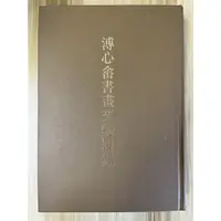 在飛比找蝦皮購物優惠-【雷根3】溥心畬書畫文物圖錄 國立故宮博物院 民82初版#3