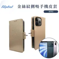 在飛比找蝦皮購物優惠-金絲紋 側吸式 手機皮套 HTC Desire 12s . 