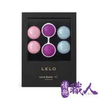 在飛比找蝦皮商城優惠-LELO Beads Plus 進階版 凱格爾訓練聰明球 縮