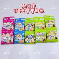 在飛比找蝦皮購物優惠-日本代購 日本和光堂 寶寶餅乾 加鐵餅乾 寶寶副食品 7個月