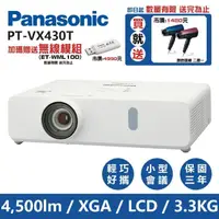 在飛比找momo購物網優惠-【Panasonic 國際牌】PT-VX430T(4500流