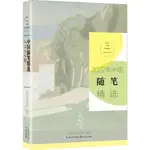 2022年中國隨筆精選（簡體書）/中國作協創研部《長江文藝出版社》 2022中國年選系列 【三民網路書店】