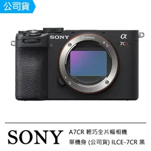 【SONY 索尼】A7CR 小型全片幅相機 單機身(公司貨 ILCE-7CR)