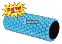 在飛比找Yahoo!奇摩拍賣優惠-快速出貨 台灣製造 ALEX C-56 運動滾筒 多功能 肌