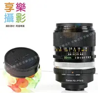 在飛比找樂天市場購物網優惠-【199超取免運】[享樂攝影] Canon FD 鏡頭 轉接