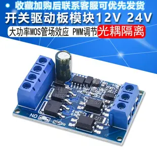 大功率MOS管場效應管PWM調節電子開關觸發開關驅動板模塊12V 24V