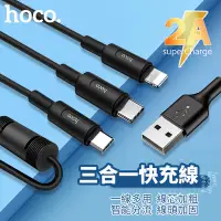 在飛比找Yahoo!奇摩拍賣優惠-hoco 三合一充電線 TypeC MicroUSB iPh