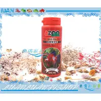 在飛比找蝦皮購物優惠-【魚店亂亂賣】AZOO 金魚漢堡330ml 金魚飼料(獅頭、