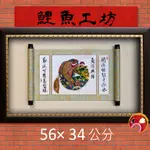 【交趾陶】長56寬34 獅子會長交接,當選爐主禮物,開幕送禮,新居落成送禮,升遷送禮,調職禮物,開幕祝賀匾額,開餐廳掛畫