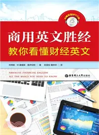 在飛比找三民網路書店優惠-商用英文勝經：教你看懂財經英文（簡體書）