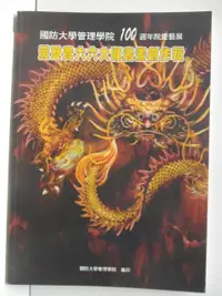 在飛比找蝦皮購物優惠-黃登貴六六大順書畫創作輯_民101【T2／藝術_FLH】書寶