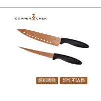 在飛比找蝦皮購物優惠-Copper Chef 多功能刀具2件組(廚師刀、魚肉刀各一