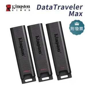 促銷 金士頓 DataTraveler Max 256G 512G 1T Gen2 Type-C 高速隨身碟 DTMAX