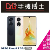 在飛比找蝦皮購物優惠-OPPO Reno8 T 5G 256G 攜碼 台哥大 遠傳