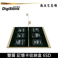 在飛比找蝦皮商城優惠-DigiStone 記憶卡 遊戲卡 收納盒 鋁合金 可放6片