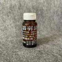 在飛比找蝦皮購物優惠-♛鸚特萌寵物鳥世界♛ 鴿羽清/羽毛保護劑