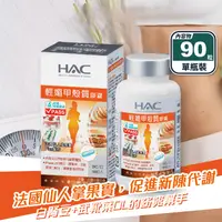 在飛比找生活市集優惠-【永信HAC】輕媚甲殼質膠囊(90粒/瓶) 纖盈代謝 藤黃果